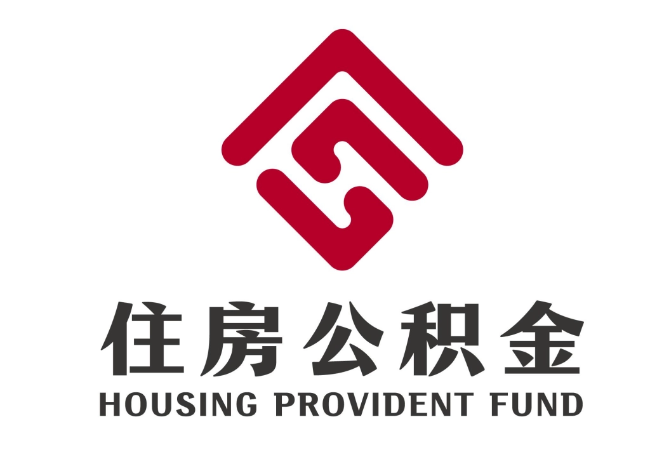 沙河口住房公积金代提
